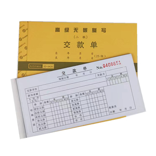 利而特二联交款单54K无碳复写三联缴费交费报销单据现金交款收据