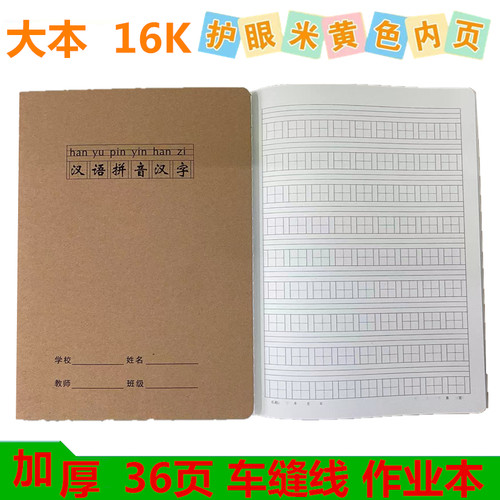 亚太作业本缝线装订本加厚护眼纸