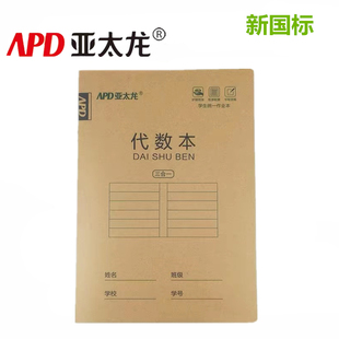亚太龙作业本16K代数本三合一加厚小楷汉语拼音生字数学英语作文