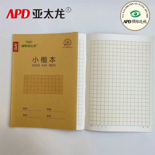 亚太龙小楷本护眼加厚防近视大号