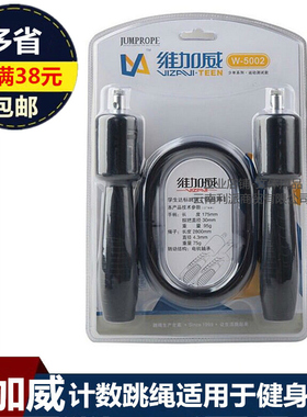 维加威跳绳钢丝自动计数学生中考考试测试专用成人减肥健身W-5002