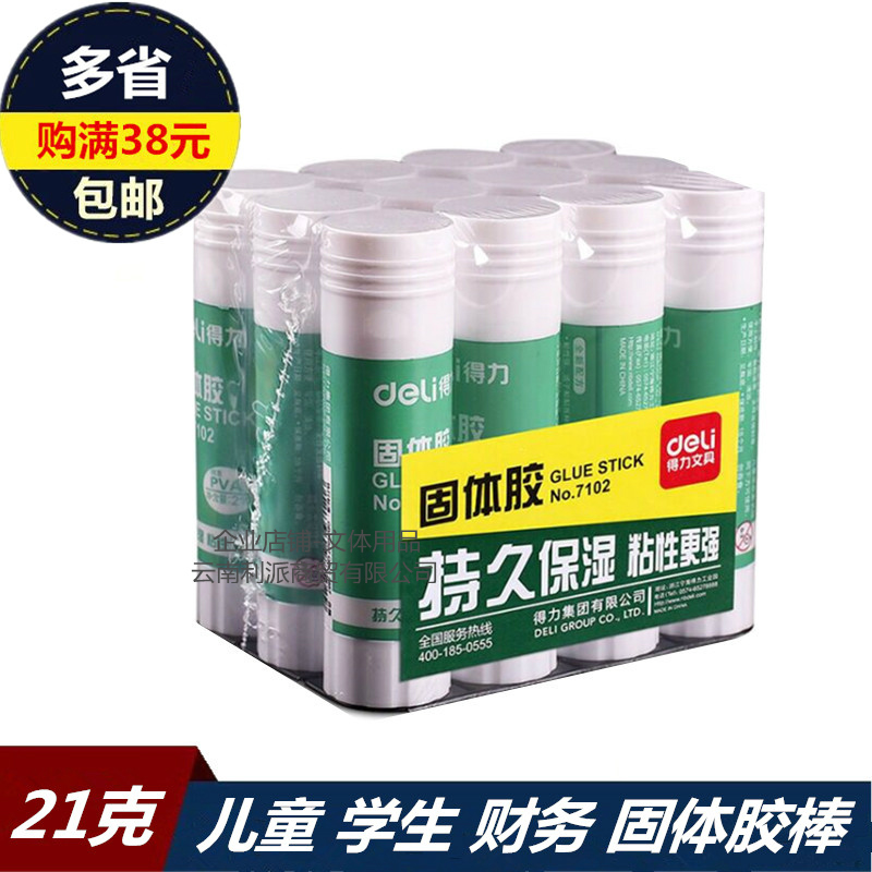 得力固体胶7102中号固体胶水胶棒粘性强儿童手工固体胶水胶棒无毒