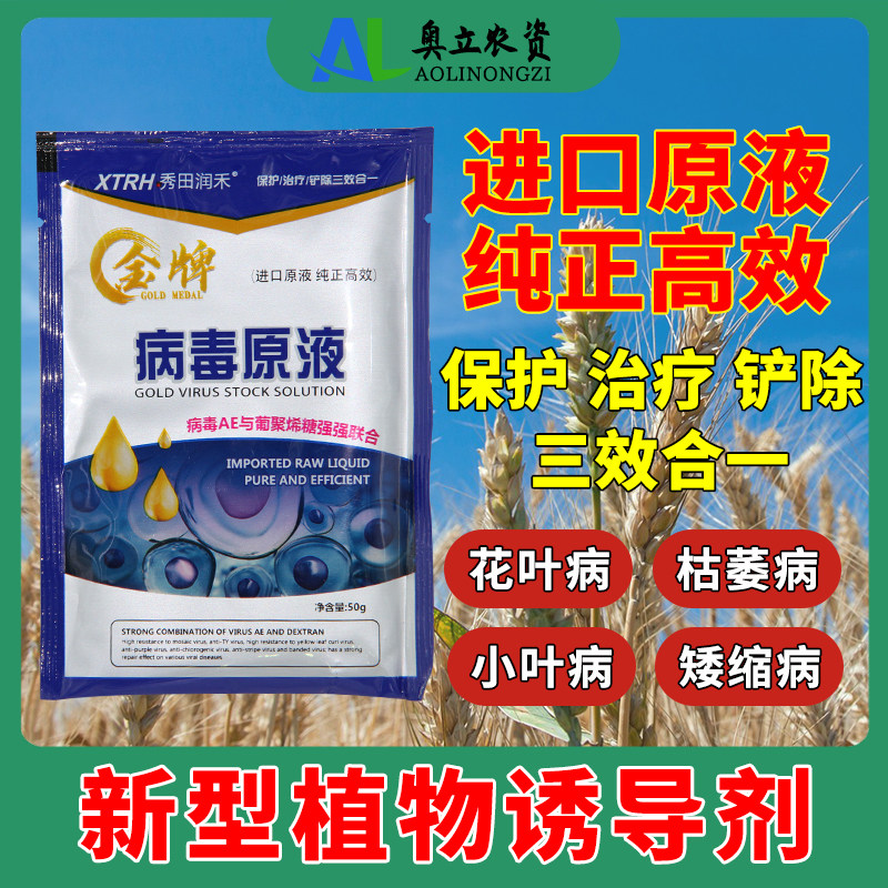 叶面肥病毒原液中量元素水溶肥料黄瓜百香果黄叶病卷小叶专用农药