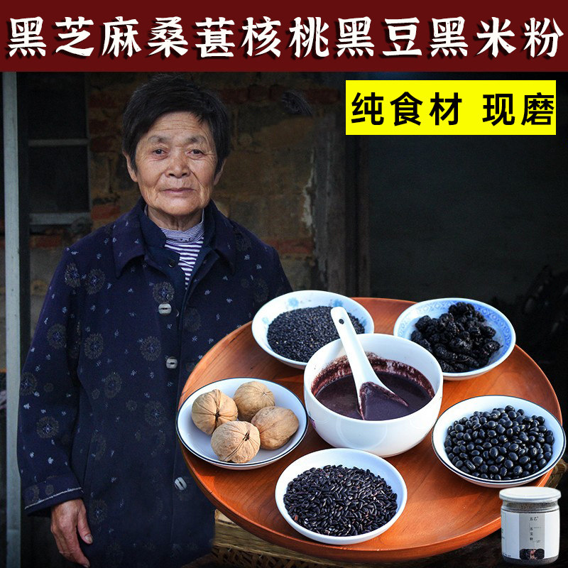 农家自产食材现打现磨黑芝麻糊