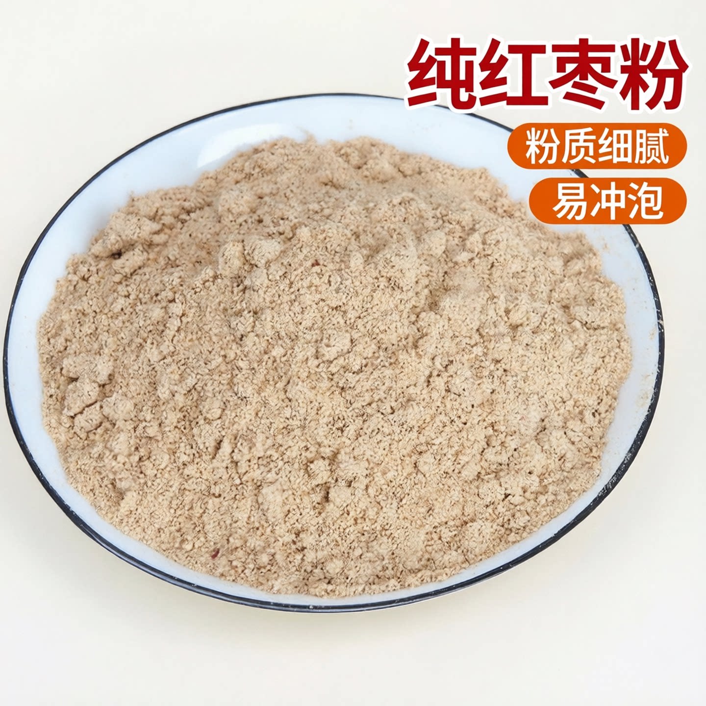代餐农家红枣粉代餐粉