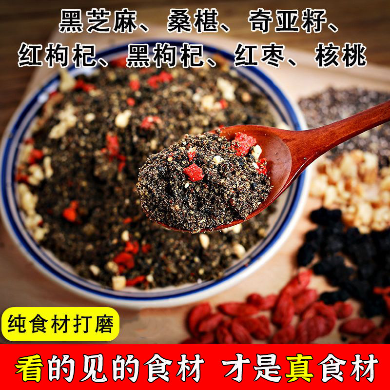 黑芝麻糊桑葚核桃粉枸杞红枣奇亚籽现磨熟懒人干吃即食上班族早餐