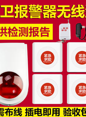 紧急无线公共厕所求助残卫呼叫器