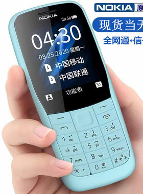 Nokia/诺基亚新220 学生小手机非智能初中高中生专用戒网全网通4G