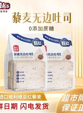 藜麦无边吐司散称手撕面包