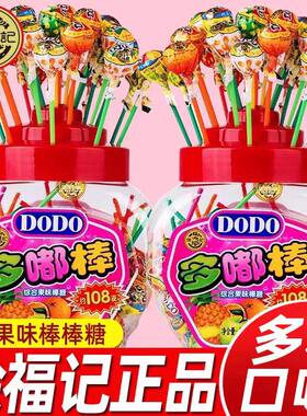 徐福记棒棒糖罐装混合水果味多嘟棒DODO儿童节休闲糖果零食