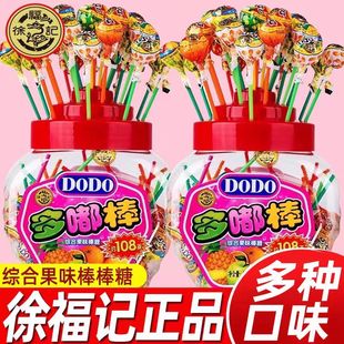 徐福记棒棒糖罐装 混合水果味多嘟棒DODO儿童节休闲糖果零食