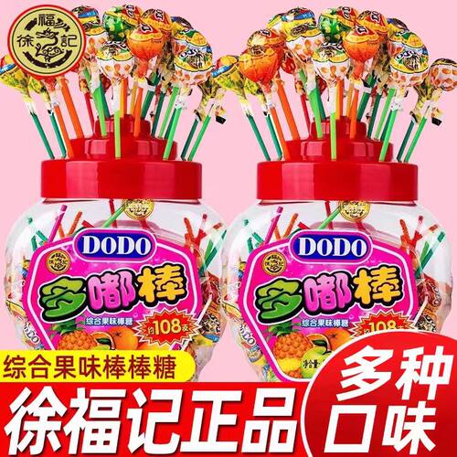 徐福记棒棒糖罐装混合水果味多嘟棒DODO儿童节休闲糖果零食