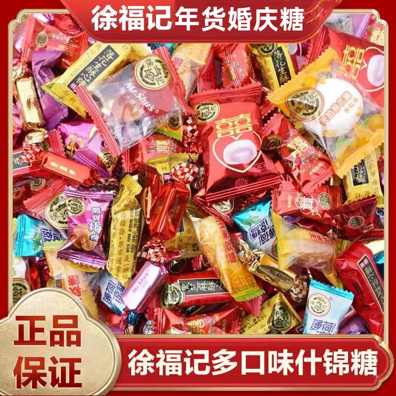 徐福记年货婚庆喜糖零食