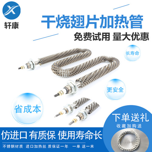 烧翅片加热管不锈钢直型烘箱