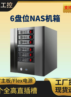 nas便携式家用迷你主机箱机箱6盘热插拔网络存储多盘位带背板电脑