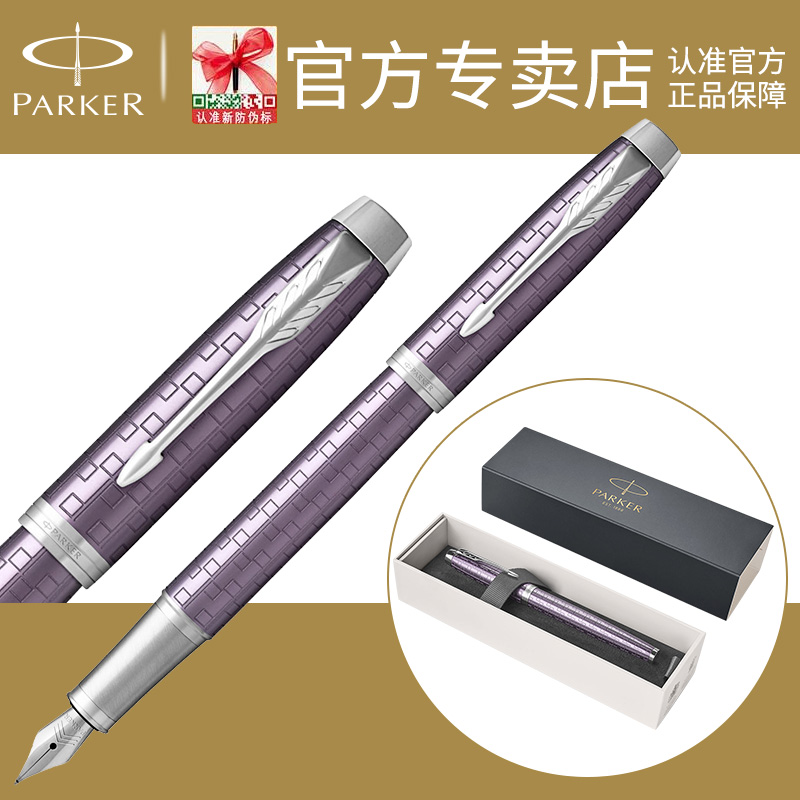 派克钢笔parker新款IM仙履奇缘墨水笔成人商务正品礼品笔男女送礼
