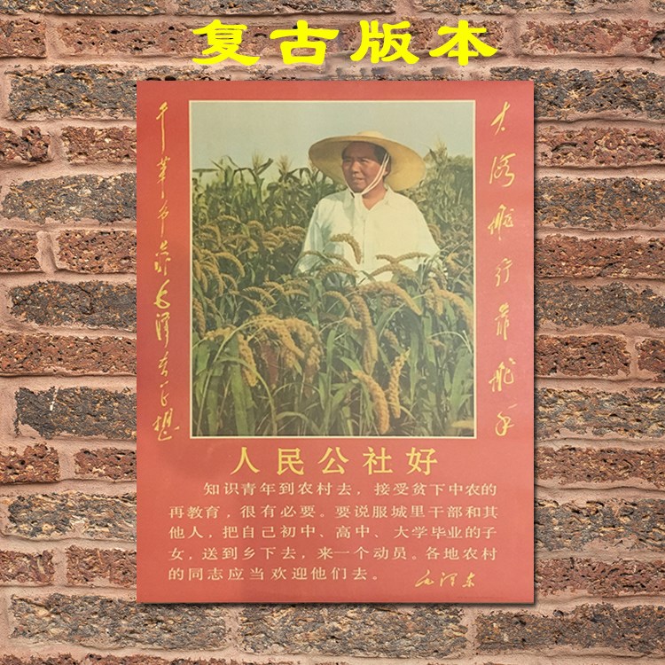 毛主席复古伟人无框海报宣传画