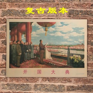 毛主席恢弘开国大典画像客厅墙画复古壁画伟人中堂宣传无框海报画