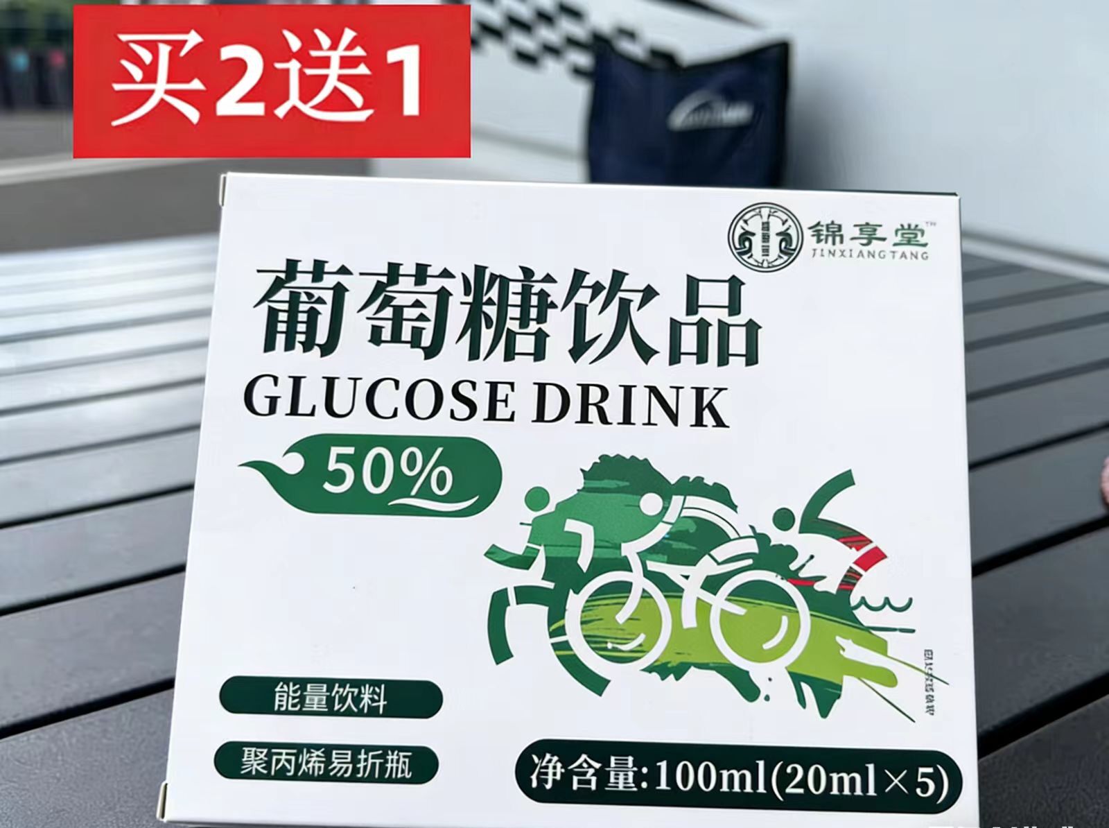 【买2送1】速达养液体葡萄糖口服液抗高原反应补充能量运动健身