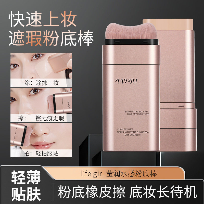 莹润水感粉底棒双头带刷头服帖自然韩系水光肌美妆