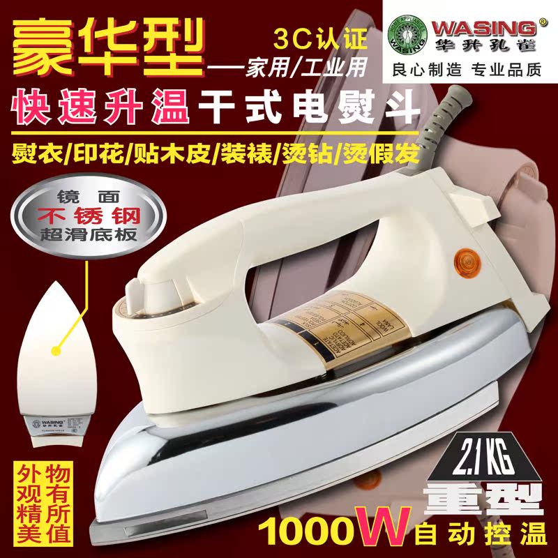 2.1KG不锈钢手持式铁电熨斗调温电烫斗工业家用烫画窗帘服装店用