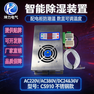 智能除湿装置排水防凝露坤力电气