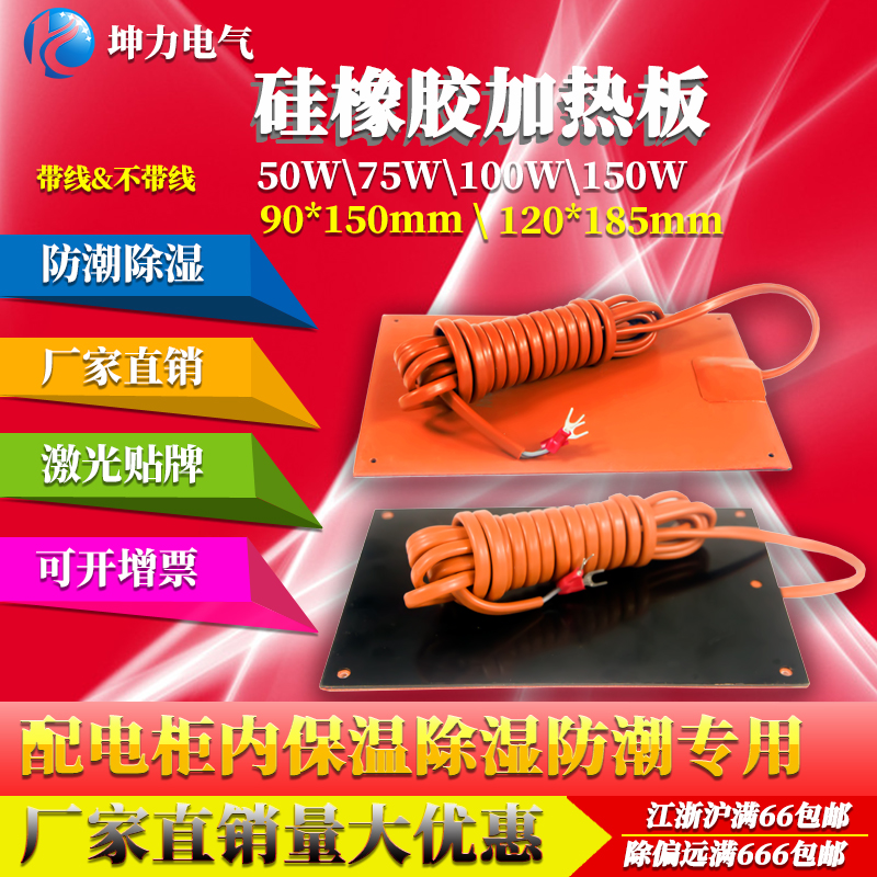 硅橡胶加热板坤力DJR-G