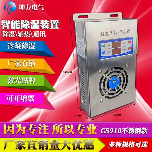 智能除湿装置排水防凝露坤力电气