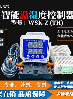 WSK-Z(TH) 数显温湿度控制器 智能全自动 开关柜配电柜除湿防凝露
