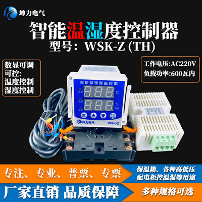 wsk-z全自动防凝露温湿度控制器