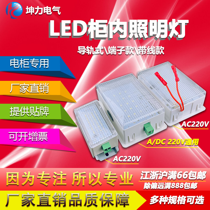 LED Cabinet lighting AC220V 4W 7W Distribution box guide LL10-W High voltage cabinet Lightingin the Hardware/Tool , Electrical control, Distribution transmission equipment, Distribution equipment category - from Buy2taobao.com to provide professional Taobao agent buy service