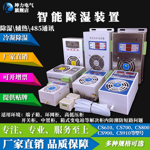 除湿装置防凝露坤力电气排水型