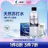 巴拜泉饮用天然苏打水海赫苏打泉酒伴侣碱性矿泉水350ml*24瓶整箱