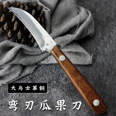 家用瓜果刀削皮刀大马士革钢小刀锋利户外便携削玉米削果皮小弯刀