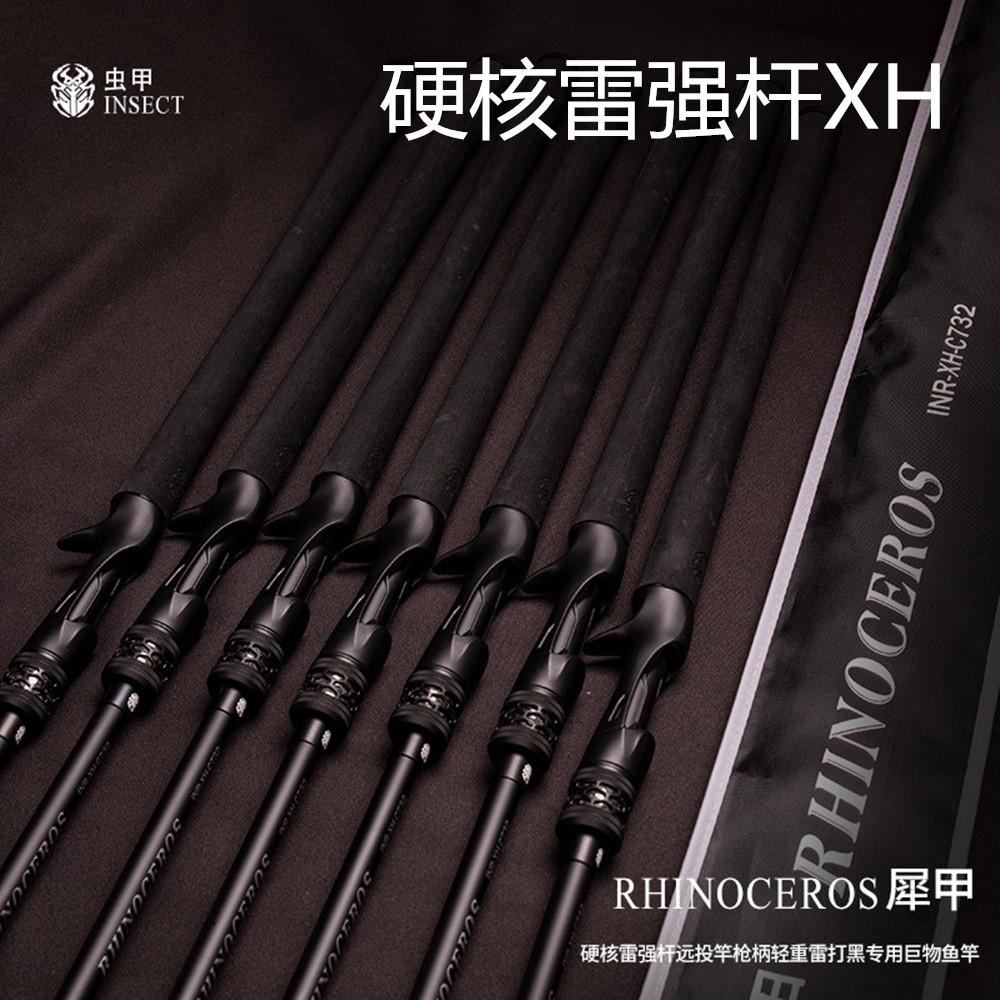 虫甲犀甲轻雷重雷打黑专用极硬调XH远投竿硬核雷强杆巨物鱼竿枪柄