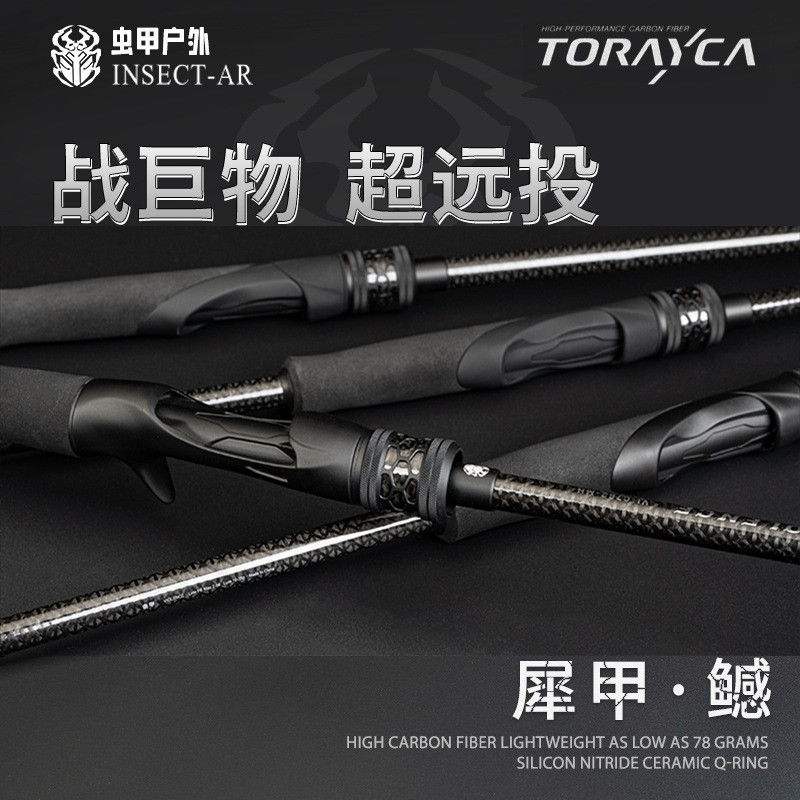 虫甲犀甲鱤中硬MH调路亚竿泛用竿远投鱤鱼翘嘴大物杆海鲈竿高感度