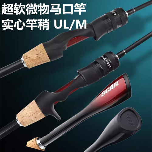 澳奥卡远投直柄微物路亚竿翘嘴泛用马口竿超软UL调陶瓷导环M快调