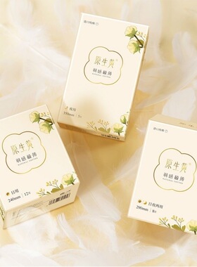 原生黄羽感极薄系列卫生巾 日用 | 夜用 | 日夜两用 云集官方正品