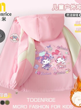 库乐米美洛蒂儿童外套秋冬装2026新款女童冲锋衣户外防风保暖夹克