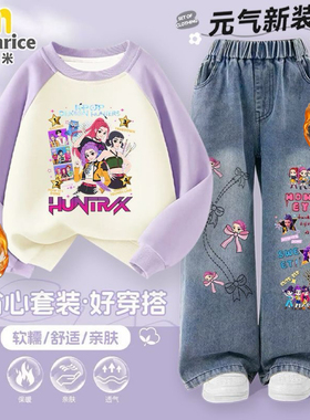 kpop demon hunters猎魔女团女童卫衣秋冬套装中大童加绒牛仔裤潮