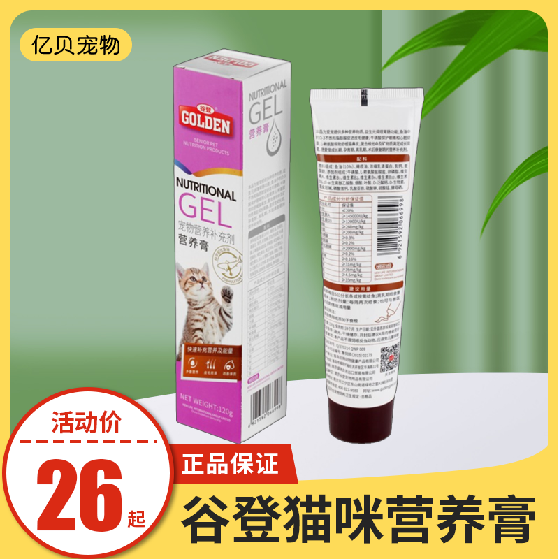 谷登猫营养膏120g 猫用鱼肝油营养膏幼猫成猫咪营养品怀孕哺乳猫 宠物/宠物食品及用品 猫狗通用营养膏 原图主图