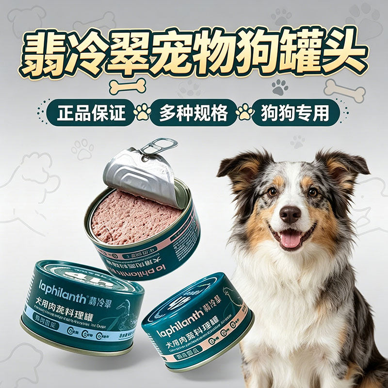 翡冷翠宠物狗罐头宠物狗狗湿粮主食伴侣狗粮鸡肉牛肉肉泥慕斯罐