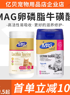 MAG猫用卵磷脂牛磺酸颗粒零食蛋黄卵磷脂美毛亮毛护肤正品350g
