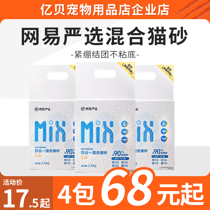四合一混合猫砂除臭豆腐