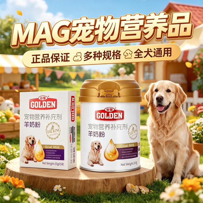 谷登犬羊奶粉袋装宠物狗狗羊奶粉图片
