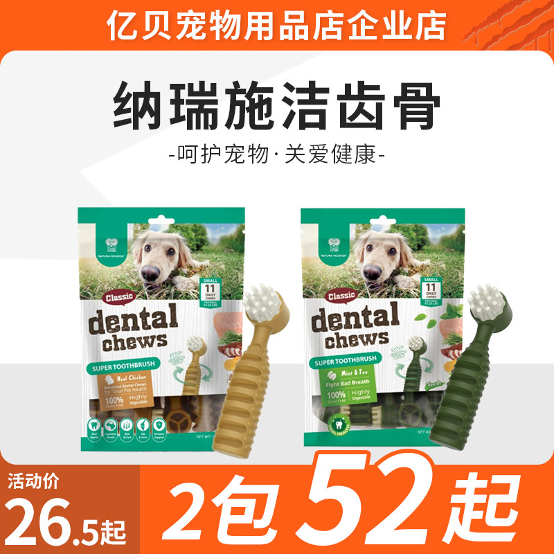 纳瑞施洁齿骨狗狗磨牙棒幼犬耐咬清新口气咬胶小中大型犬宠物零食,宠物/宠物食品及用品,狗风干零食/肉干/肉条,淘宝优惠券,粉丝福利购,淘宝优惠卷