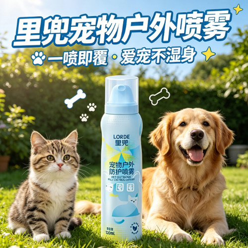 里兜宠物喷雾狗户外防护喷雾喷剂