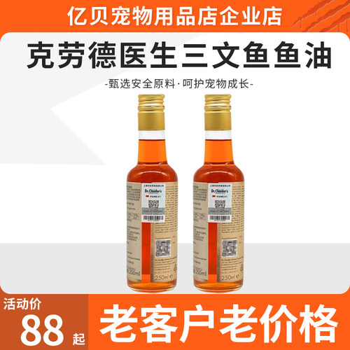 Dr.Clauder克劳德医生深海三文鱼油250ML猫咪狗狗通用营养补充剂