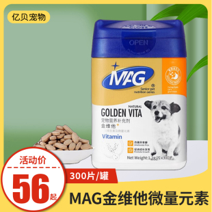 MAG微量元 素补钙黑鼻头猫狗通用成幼年专用卵磷脂颗粒金维他微量