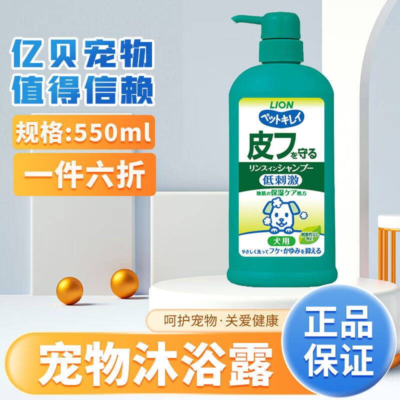 艾宠（Lion ）狮王宠护肤二合一香波自然草本香型替换装套装狗狗使用感如何?